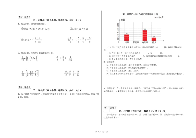 2019年实验小学小升初数学每日一练试题B卷 外研版（附解析）.doc_第2页