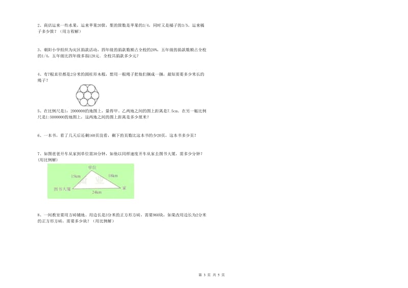 2019年实验小学小升初数学每日一练试题B卷 外研版（附解析）.doc_第3页