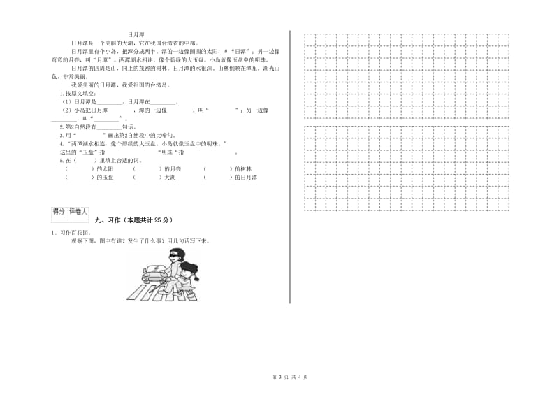 2019年实验小学二年级语文【下册】同步检测试卷 上海教育版（含答案）.doc_第3页