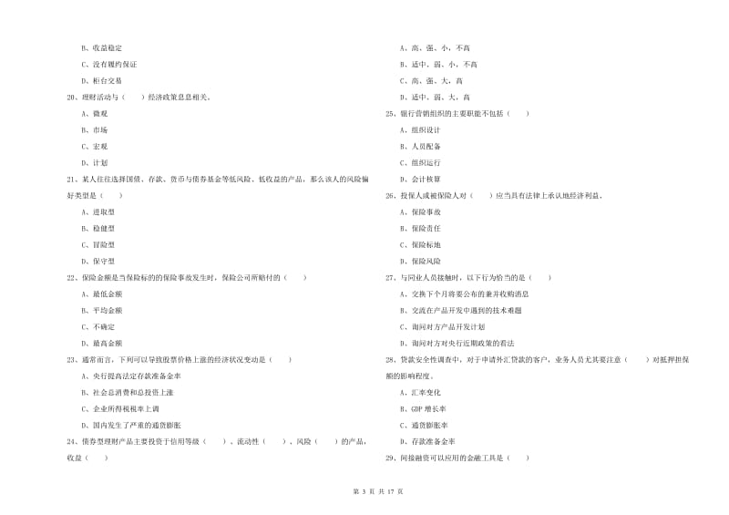 2020年中级银行从业资格考试《个人理财》自我检测试题A卷.doc_第3页