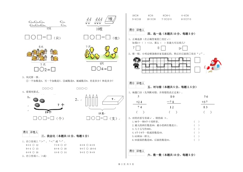 2019年实验小学一年级数学【下册】开学考试试卷C卷 豫教版.doc_第2页