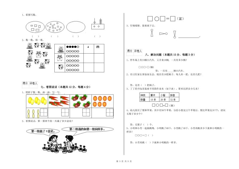 2019年实验小学一年级数学【下册】开学考试试卷C卷 豫教版.doc_第3页