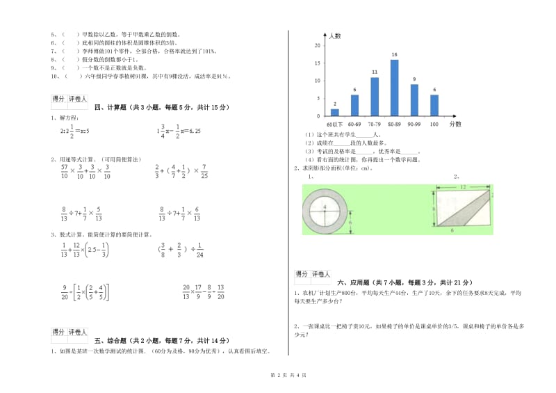 2020年六年级数学【上册】综合练习试卷 浙教版（附答案）.doc_第2页