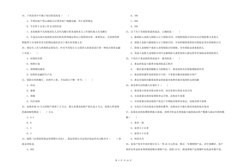 2020年中级银行从业资格《个人理财》过关检测试卷C卷.doc_第3页