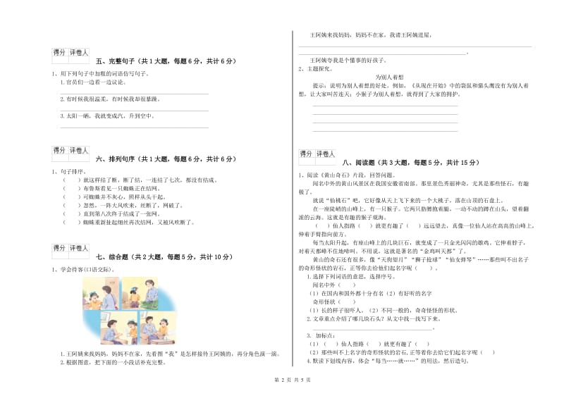 2019年实验小学二年级语文【下册】能力测试试卷 人教版（含答案）.doc_第2页