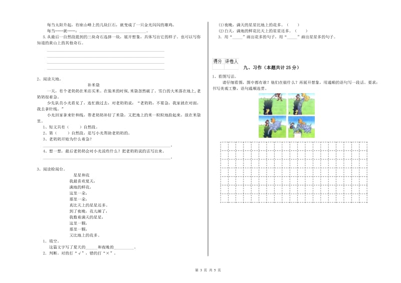 2019年实验小学二年级语文【下册】能力测试试卷 人教版（含答案）.doc_第3页