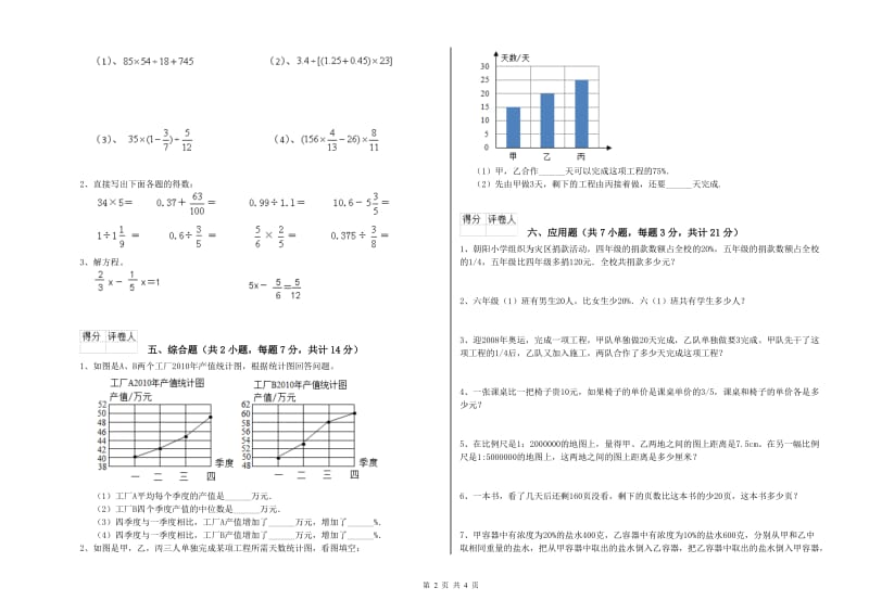 2019年六年级数学【上册】自我检测试题 江苏版（附答案）.doc_第2页