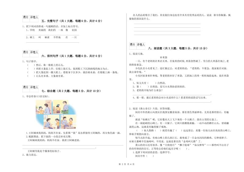 2019年实验小学二年级语文【上册】考前练习试卷 外研版（附解析）.doc_第2页