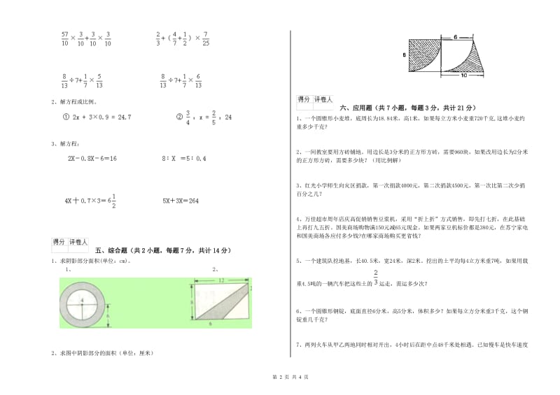 2019年六年级数学【上册】能力检测试卷 长春版（附解析）.doc_第2页