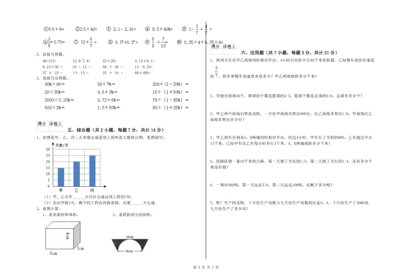 2020年六年级数学上学期每周一练试卷 上海教育版（附答案）.doc_第2页