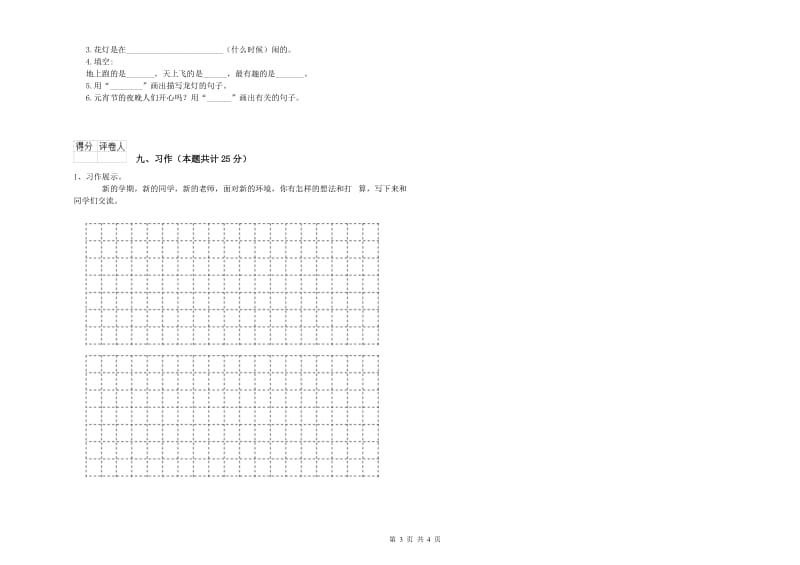 2019年实验小学二年级语文上学期月考试题 沪教版（附解析）.doc_第3页