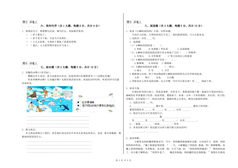 2019年实验小学二年级语文【上册】考前练习试卷 江西版（含答案）.doc_第2页