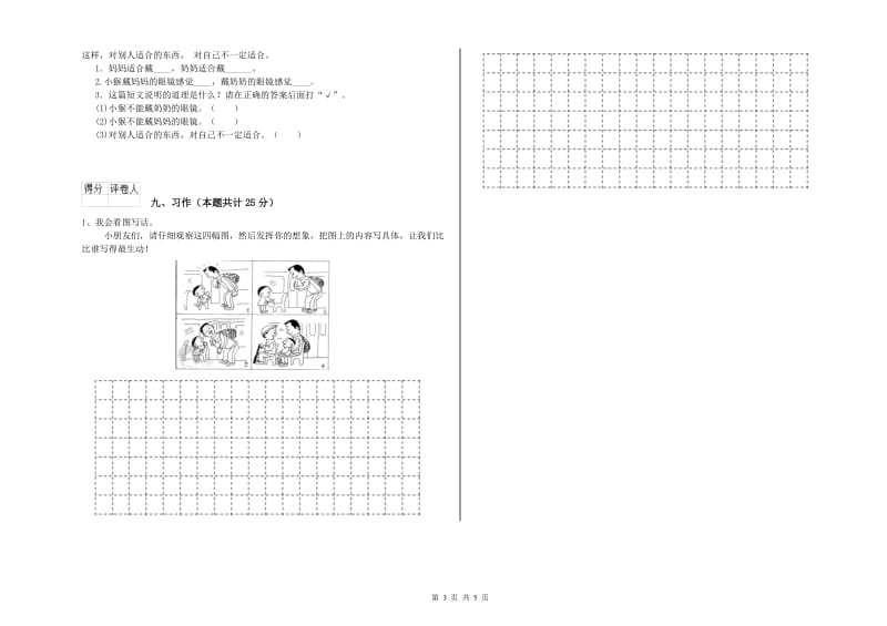 2019年实验小学二年级语文【上册】考前练习试卷 江西版（含答案）.doc_第3页