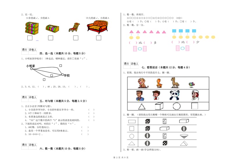 2019年实验小学一年级数学下学期开学考试试卷A卷 新人教版.doc_第2页