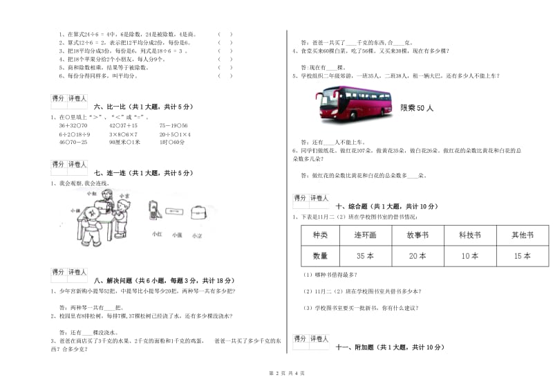 2019年二年级数学下学期期中考试试卷B卷 附答案.doc_第2页