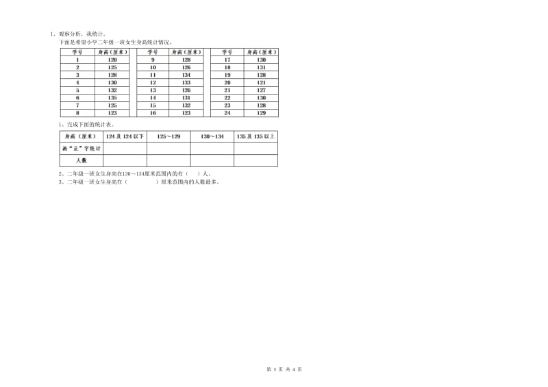 2019年二年级数学下学期期中考试试卷B卷 附答案.doc_第3页