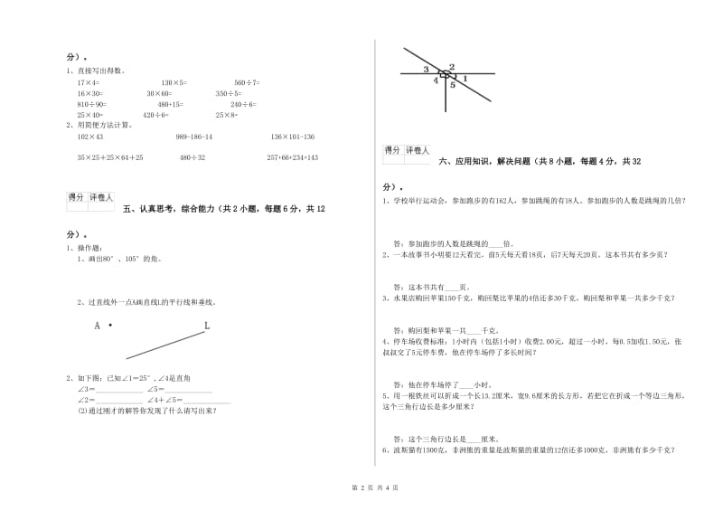 2019年四年级数学【上册】期末考试试卷 附解析.doc_第2页