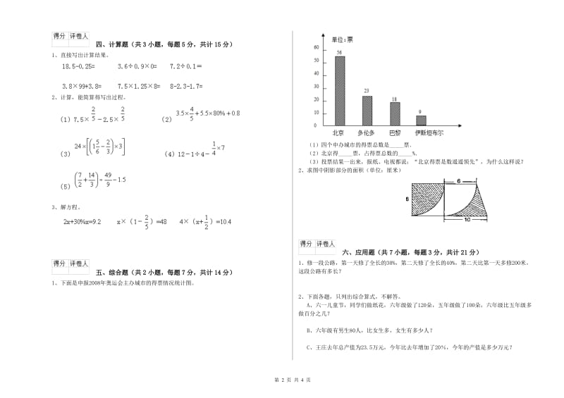 2020年六年级数学下学期月考试卷 浙教版（附解析）.doc_第2页