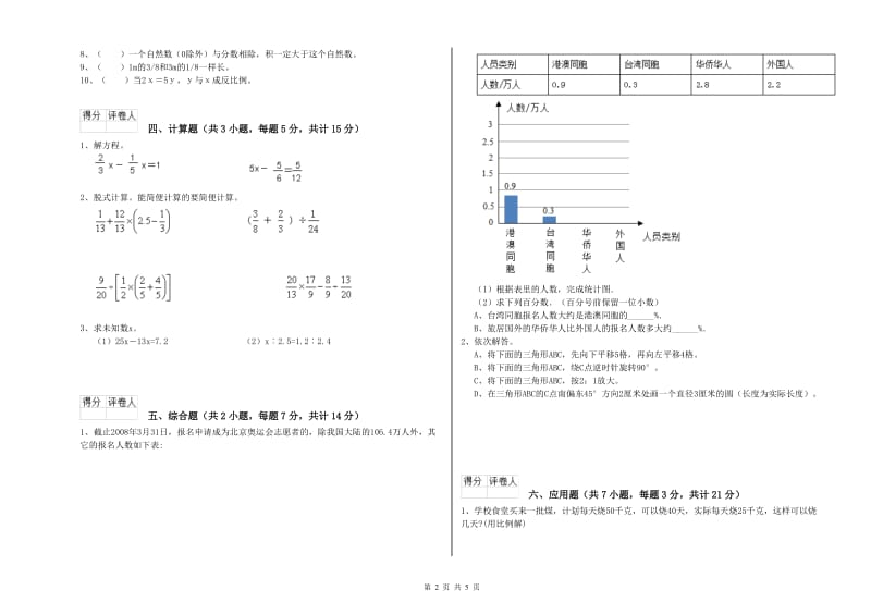 2019年六年级数学上学期开学检测试卷 西南师大版（附解析）.doc_第2页