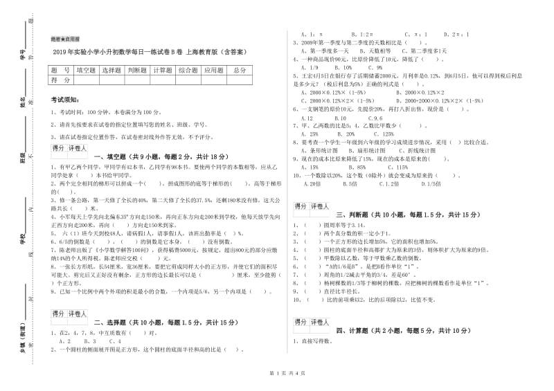 2019年实验小学小升初数学每日一练试卷B卷 上海教育版（含答案）.doc_第1页