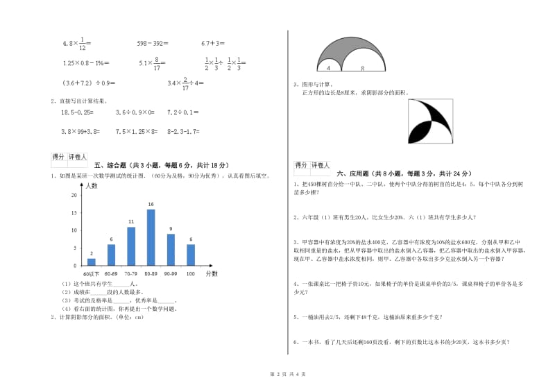 2019年实验小学小升初数学每日一练试卷B卷 上海教育版（含答案）.doc_第2页