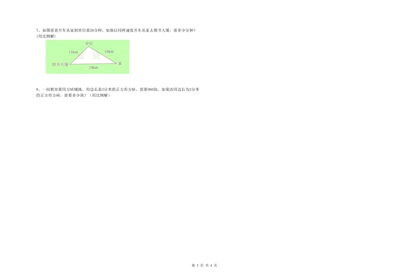 2019年实验小学小升初数学每日一练试卷B卷 上海教育版（含答案）.doc_第3页