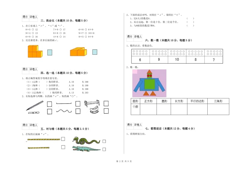 2019年实验小学一年级数学上学期月考试题A卷 新人教版.doc_第2页