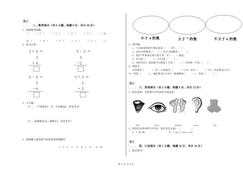 重点幼儿园托管班强化训练试卷C卷 附解析.doc_第2页