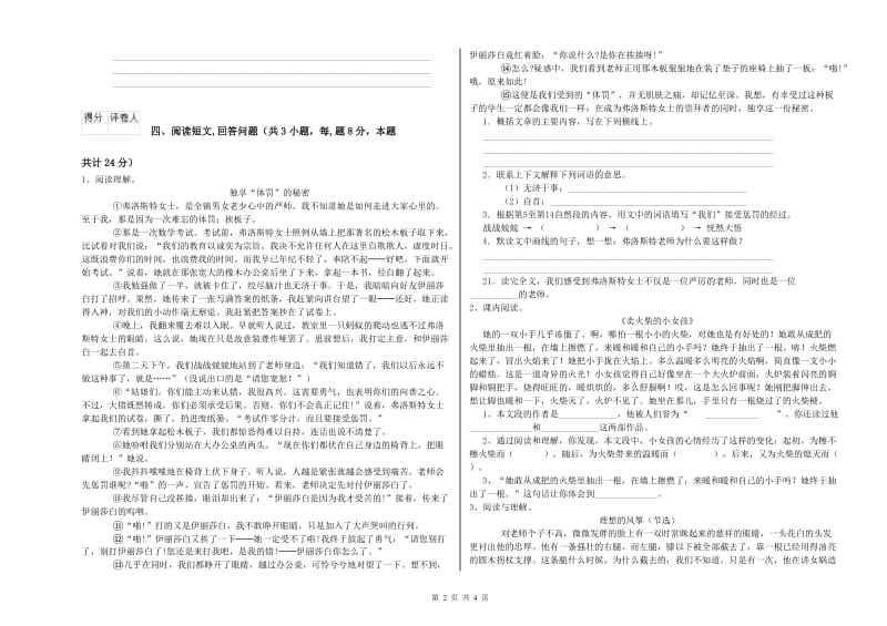 2019年六年级语文【上册】全真模拟考试试卷 含答案.doc_第2页