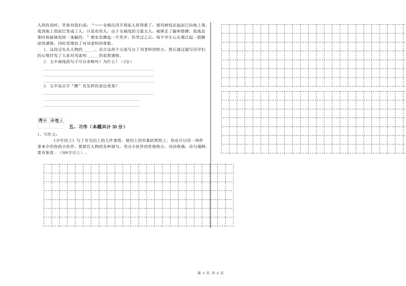 2019年六年级语文【上册】全真模拟考试试卷 含答案.doc_第3页