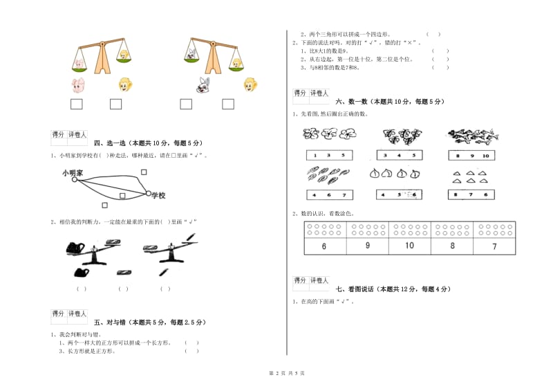 2019年实验小学一年级数学【下册】开学考试试题A卷 长春版.doc_第2页