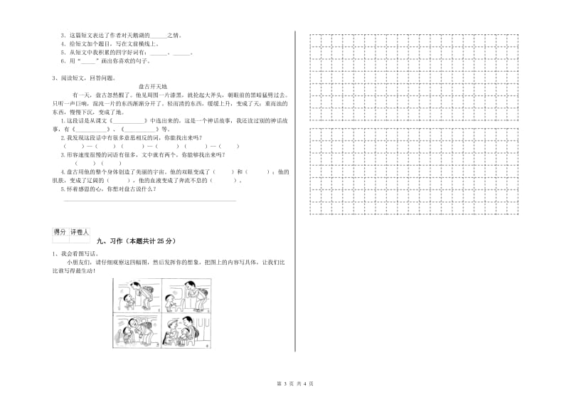 2019年实验小学二年级语文上学期强化训练试题 豫教版（附答案）.doc_第3页