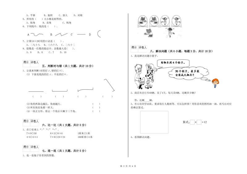 2020年二年级数学【上册】开学检测试题A卷 附解析.doc_第2页