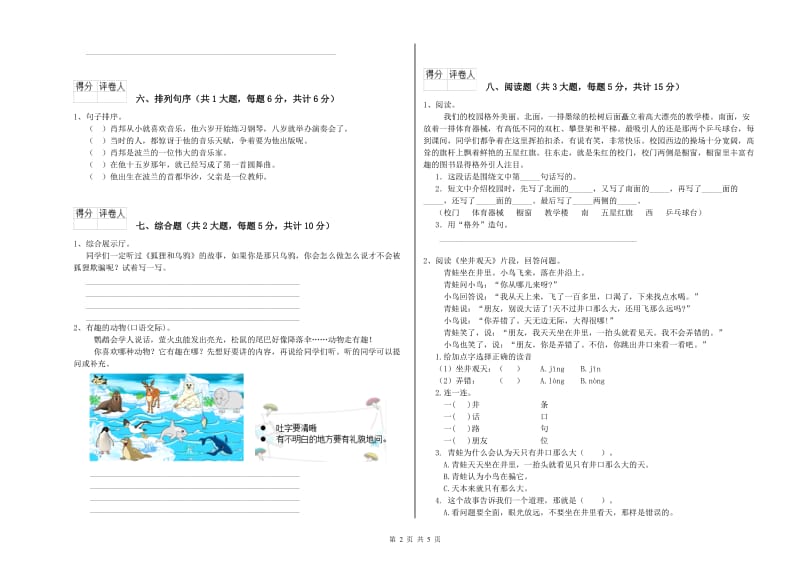 2019年实验小学二年级语文上学期自我检测试卷 沪教版（附答案）.doc_第2页