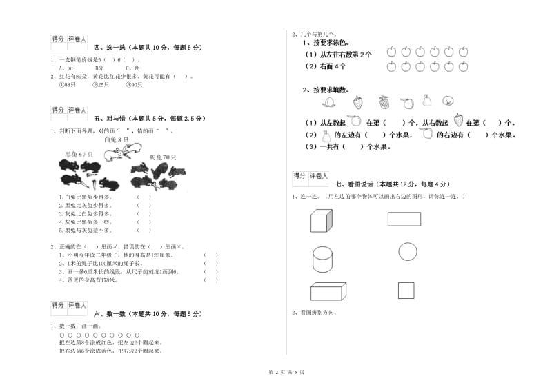 2019年实验小学一年级数学上学期过关检测试题 上海教育版（附答案）.doc_第2页