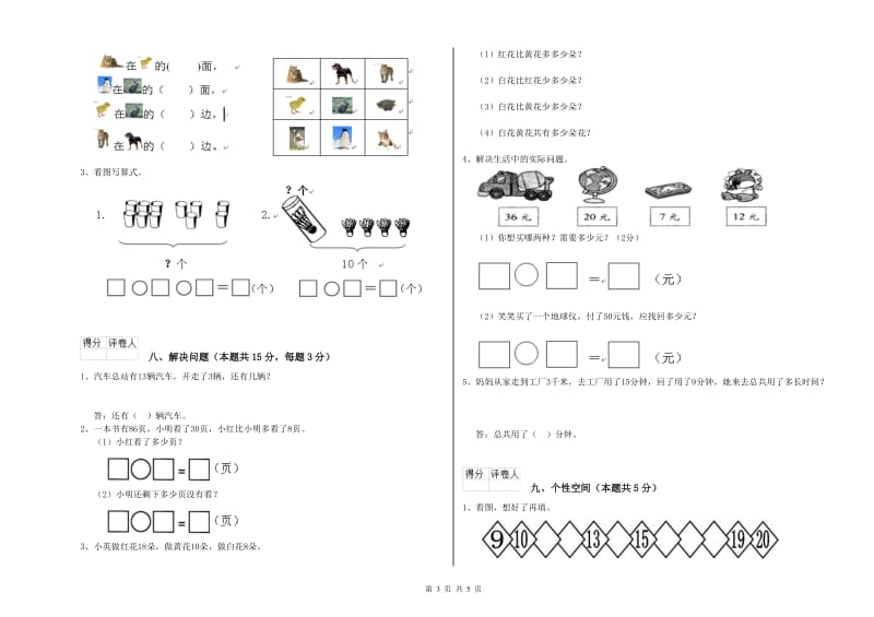 2019年实验小学一年级数学上学期过关检测试题 上海教育版（附答案）.doc_第3页