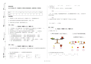 2019年實驗小學一年級數(shù)學上學期過關檢測試題 上海教育版（附答案）.doc