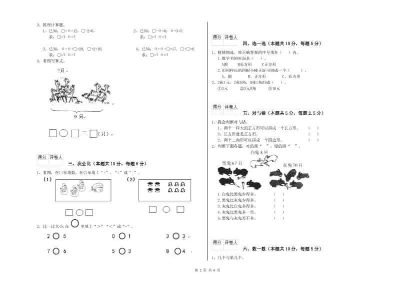 2019年实验小学一年级数学下学期综合练习试题 沪教版（附解析）.doc_第2页