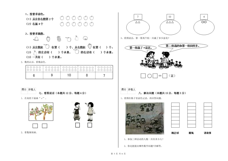 2019年实验小学一年级数学下学期综合练习试题 沪教版（附解析）.doc_第3页