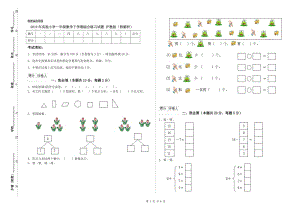 2019年實驗小學(xué)一年級數(shù)學(xué)下學(xué)期綜合練習(xí)試題 滬教版（附解析）.doc