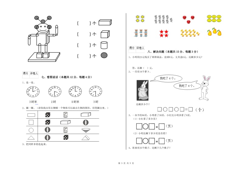 2019年实验小学一年级数学【上册】开学考试试题C卷 浙教版.doc_第3页