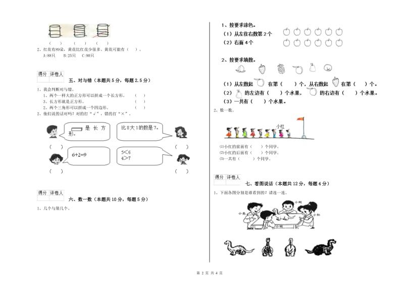 2019年实验小学一年级数学【下册】自我检测试题D卷 北师大版.doc_第2页