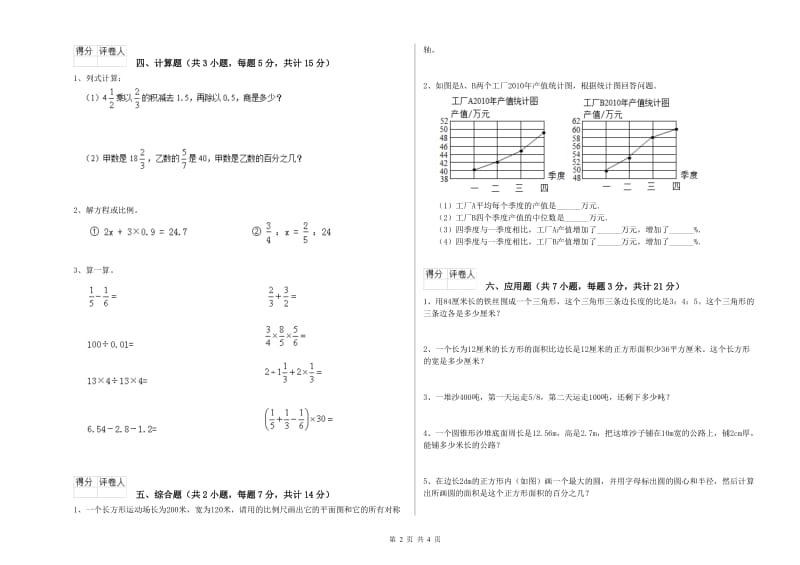 2020年六年级数学【下册】综合练习试题 豫教版（附解析）.doc_第2页