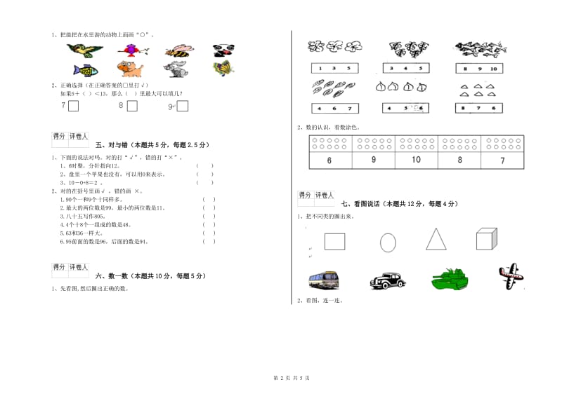 2019年实验小学一年级数学上学期月考试卷A卷 沪教版.doc_第2页