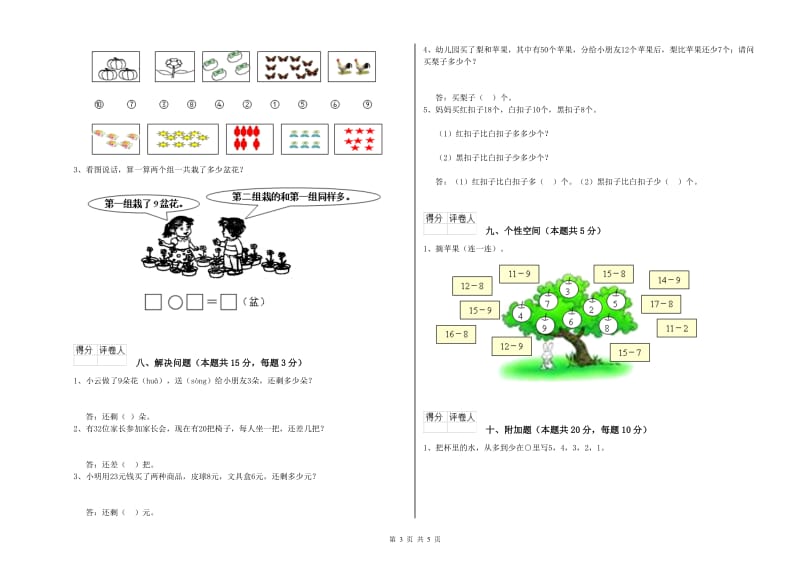 2019年实验小学一年级数学上学期月考试卷A卷 沪教版.doc_第3页