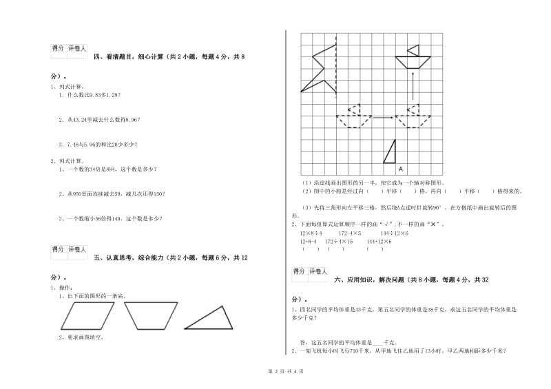 2019年四年级数学【上册】综合检测试题 附答案.doc_第2页