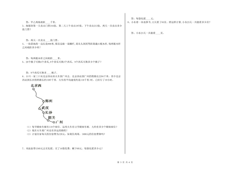 2019年四年级数学【上册】综合检测试题 附答案.doc_第3页