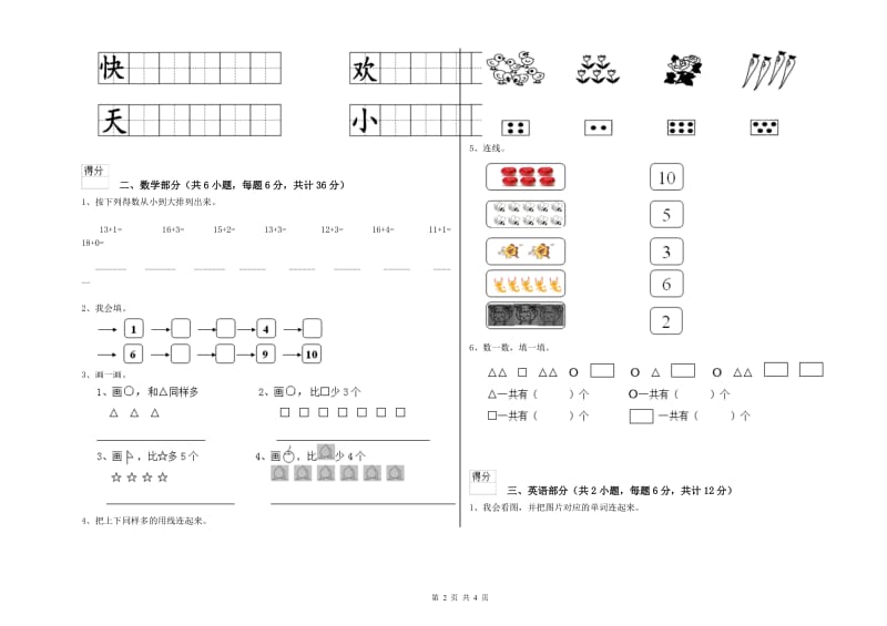 重点幼儿园学前班期末考试试题D卷 附答案.doc_第2页