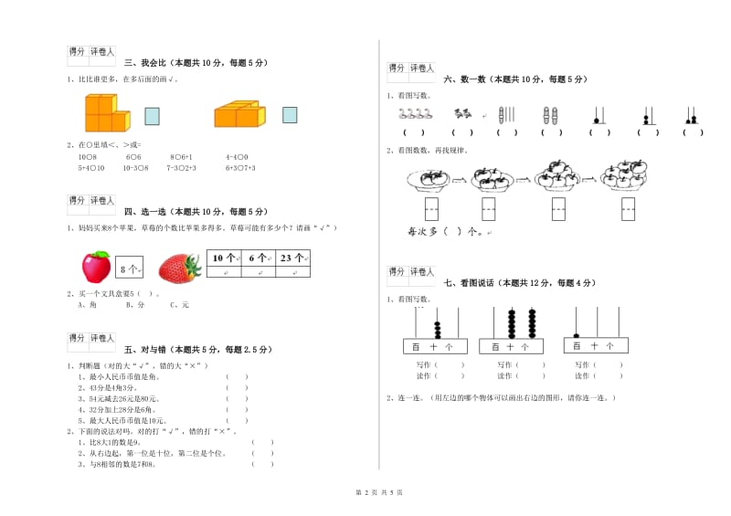 2019年实验小学一年级数学下学期综合练习试题D卷 江西版.doc_第2页