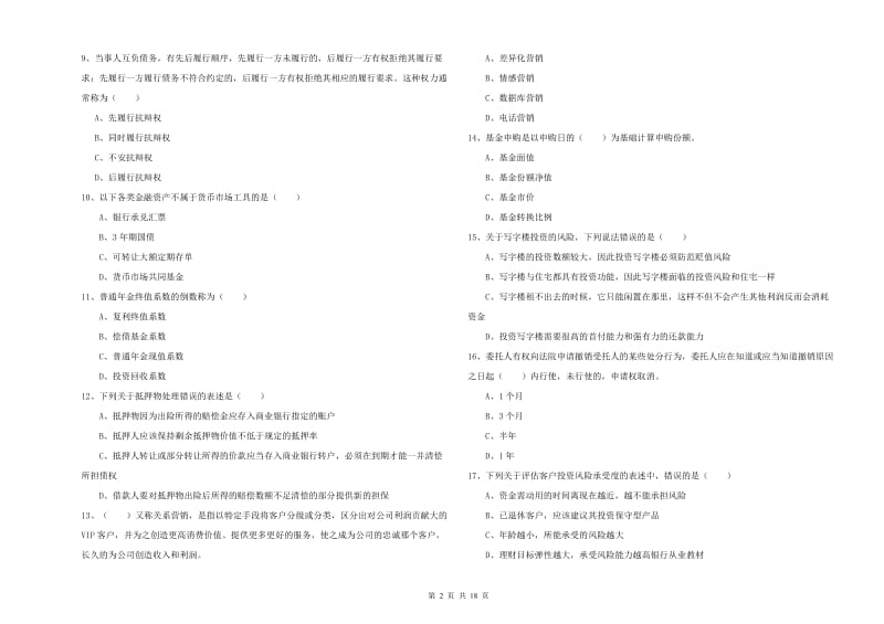 2020年中级银行从业资格证《个人理财》每日一练试题 附解析.doc_第2页